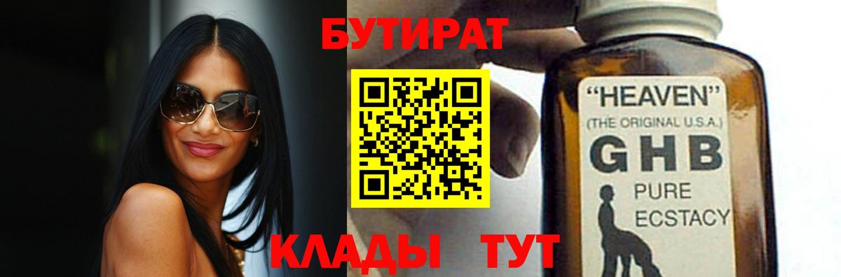 БУТИРАТ BDO Полевской