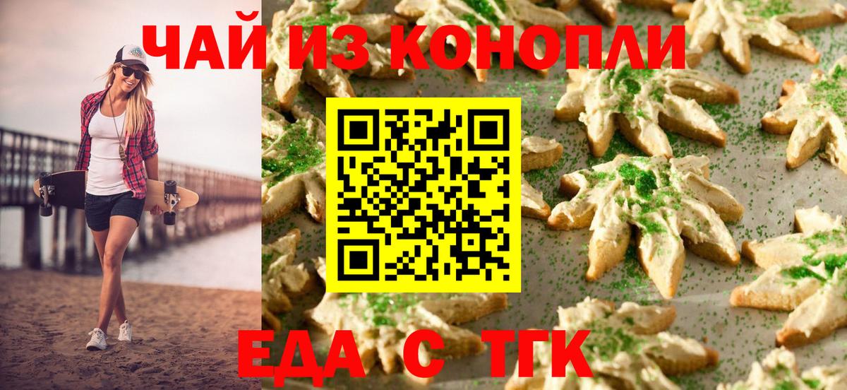 Еда ТГК конопля Полевской