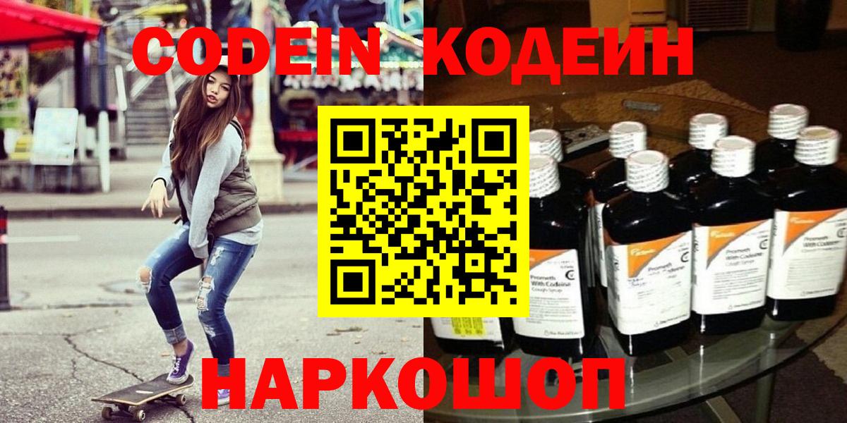 Полевской  Кодеин напиток Lean (лин)  Вход с VPN 