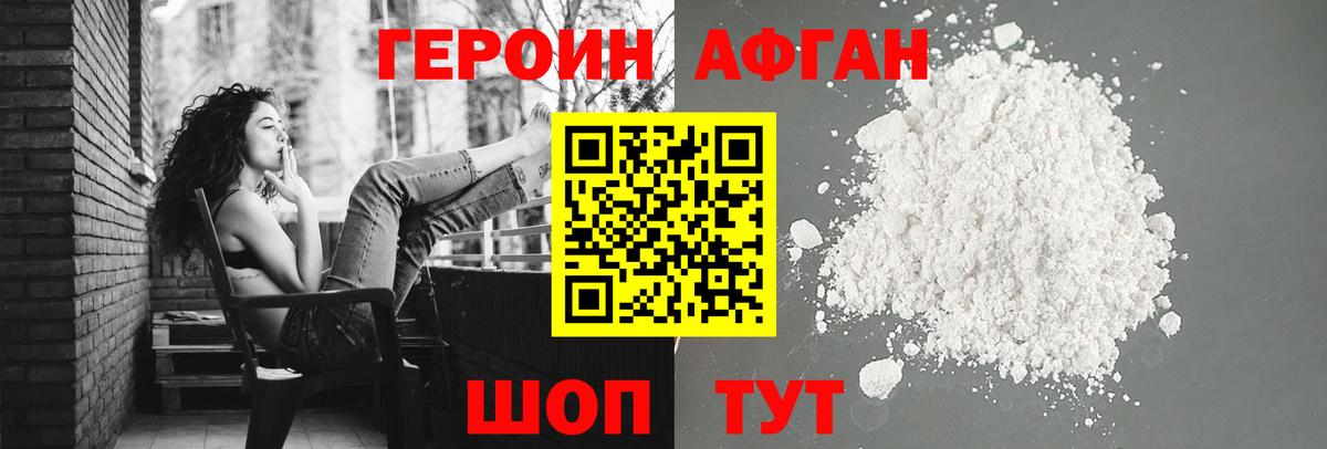Героин афганец Полевской