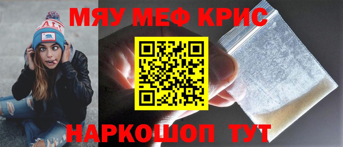 Мефедрон мука Полевской