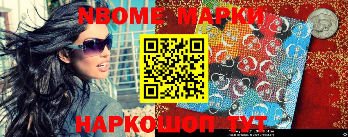 Марки NBOMe 1500мкг  Марки NBOMe 1500мкг  Вход с VPN  хочу наркоту  Полевской 